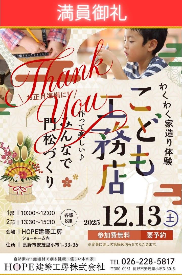 第5回こども工務店開催!