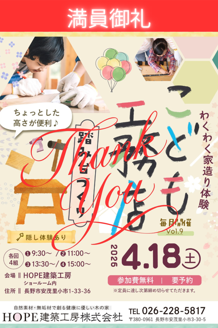 第9回こども工務店開催!