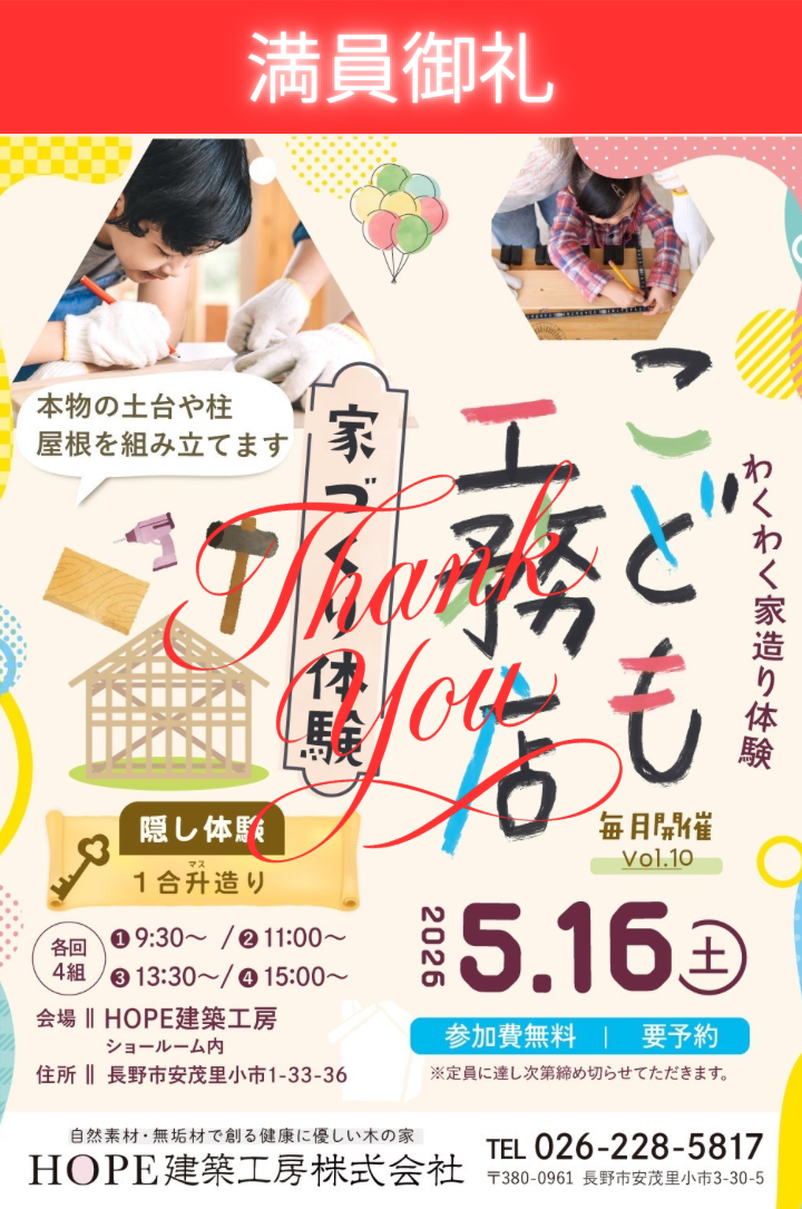 第10回こども工務店開催!