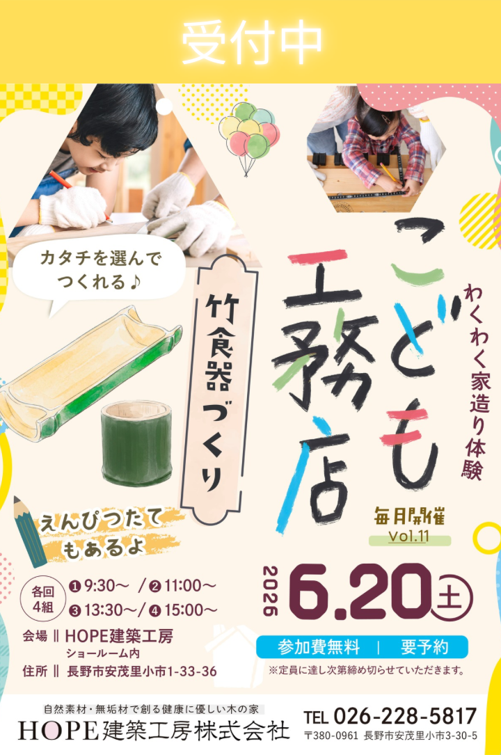 第11回こども工務店開催!!
