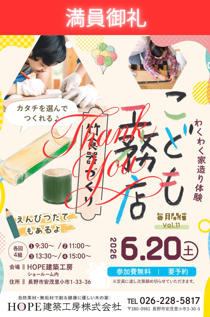 第11回こども工務店開催!!