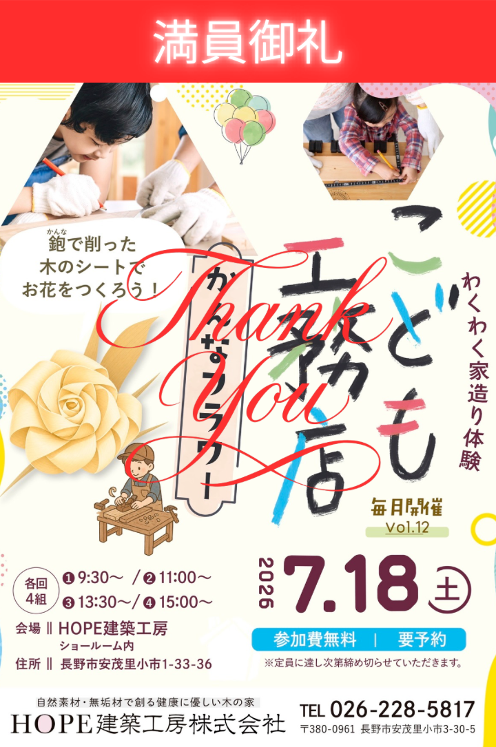第12回こども工務店開催!!
