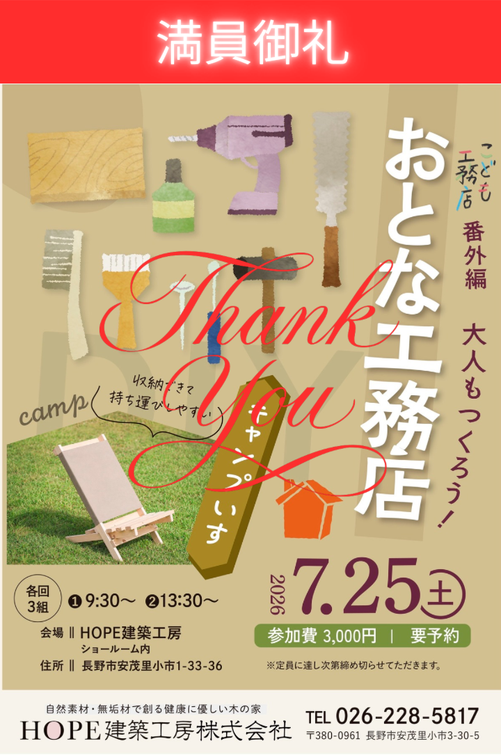 おとな工務店開催!
