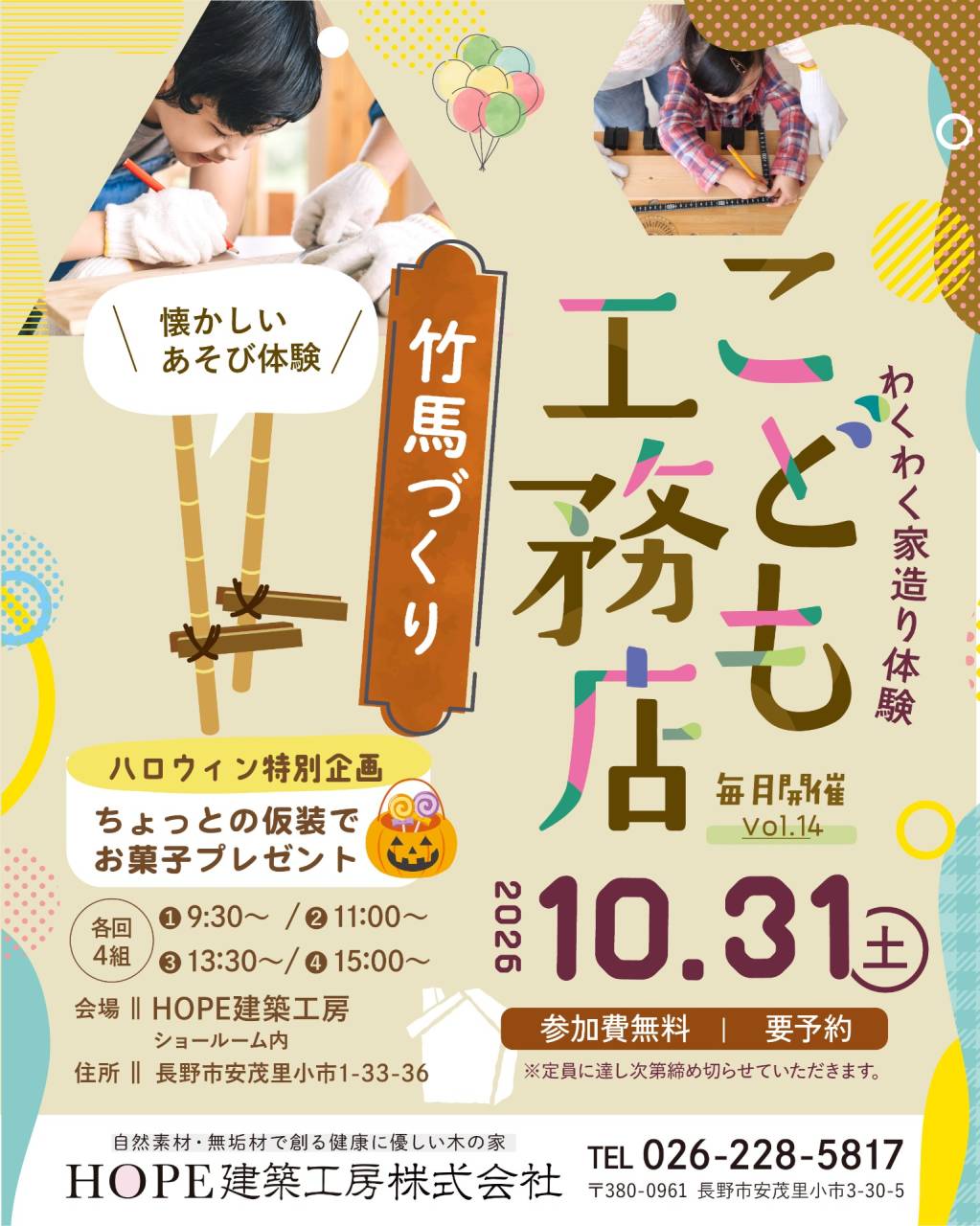 第14回こども工務店開催!